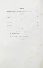 Лермонтов, М.Ю. Сочинения Лермонтова, приведённые в порядок С.С. Дудышкиным