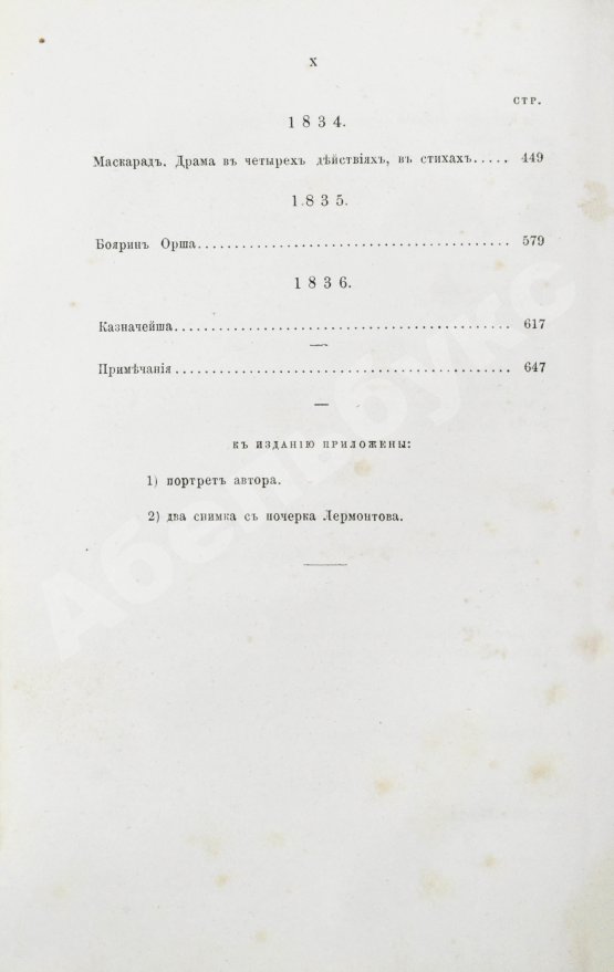 Антикварная книга Лермонтов, М.Ю. Сочинения Лермонтова, приведённые в порядок С.С. Дудышкиным