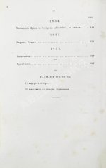 Лермонтов, М.Ю. Сочинения Лермонтова, приведённые в порядок С.С. Дудышкиным