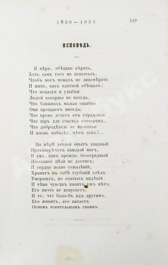 Антикварная книга Лермонтов, М.Ю. Сочинения Лермонтова, приведённые в порядок С.С. Дудышкиным