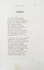 Лермонтов, М.Ю. Сочинения Лермонтова, приведённые в порядок С.С. Дудышкиным