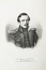 Лермонтов, М.Ю. Сочинения Лермонтова, приведённые в порядок С.С. Дудышкиным