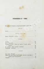 Лермонтов, М.Ю. Сочинения Лермонтова, приведённые в порядок С.С. Дудышкиным