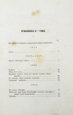 Лермонтов, М.Ю. Сочинения Лермонтова, приведённые в порядок С.С. Дудышкиным