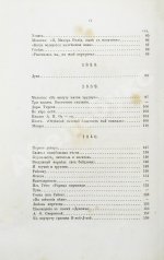 Лермонтов, М.Ю. Сочинения Лермонтова, приведённые в порядок С.С. Дудышкиным
