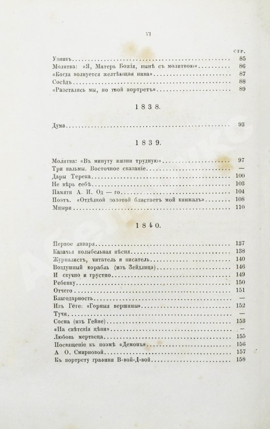 Антикварная книга Лермонтов, М.Ю. Сочинения Лермонтова, приведённые в порядок С.С. Дудышкиным