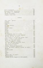 Лермонтов, М.Ю. Сочинения Лермонтова, приведённые в порядок С.С. Дудышкиным
