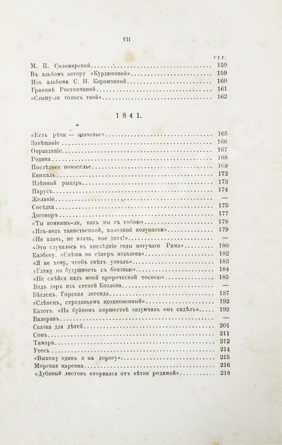 Антикварная книга Лермонтов, М.Ю. Сочинения Лермонтова, приведённые в порядок С.С. Дудышкиным