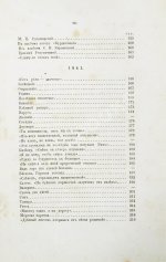 Лермонтов, М.Ю. Сочинения Лермонтова, приведённые в порядок С.С. Дудышкиным