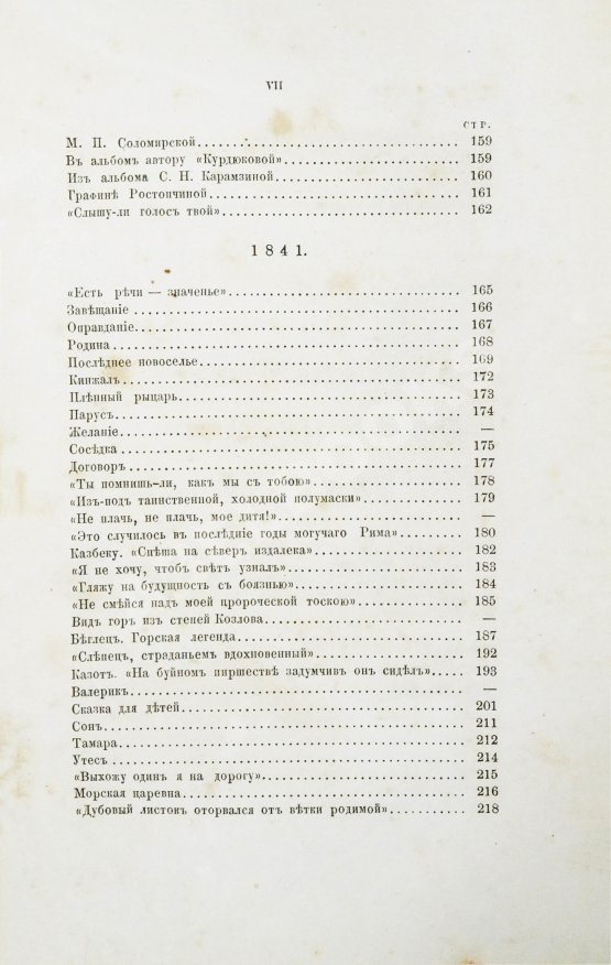 Антикварная книга Лермонтов, М.Ю. Сочинения Лермонтова, приведённые в порядок С.С. Дудышкиным