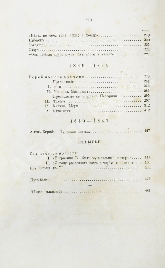 Антикварная книга Лермонтов, М.Ю. Сочинения Лермонтова, приведённые в порядок С.С. Дудышкиным