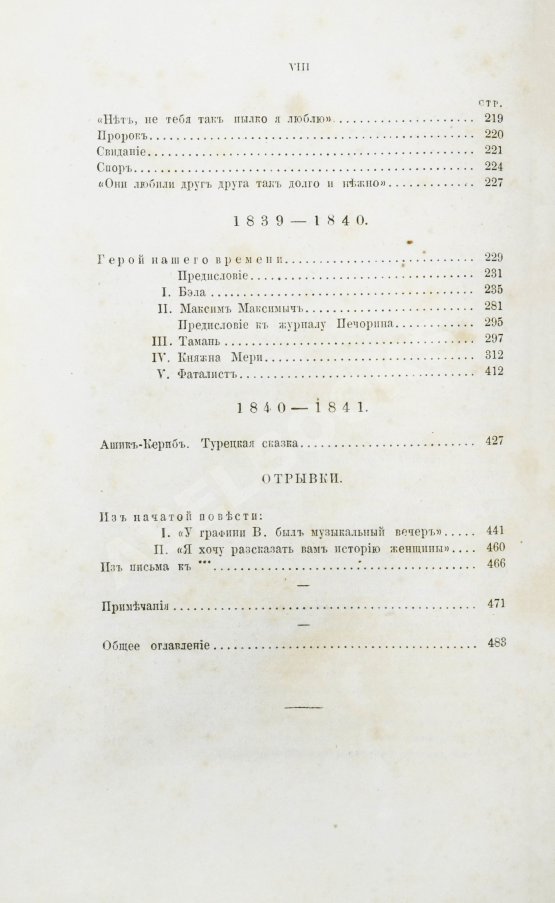 Антикварная книга Лермонтов, М.Ю. Сочинения Лермонтова, приведённые в порядок С.С. Дудышкиным