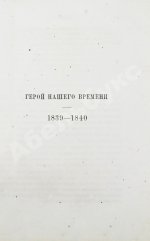 Лермонтов, М.Ю. Сочинения Лермонтова, приведённые в порядок С.С. Дудышкиным