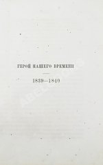 Лермонтов, М.Ю. Сочинения Лермонтова, приведённые в порядок С.С. Дудышкиным