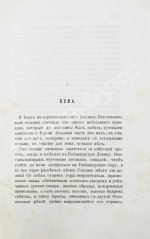 Лермонтов, М.Ю. Сочинения Лермонтова, приведённые в порядок С.С. Дудышкиным