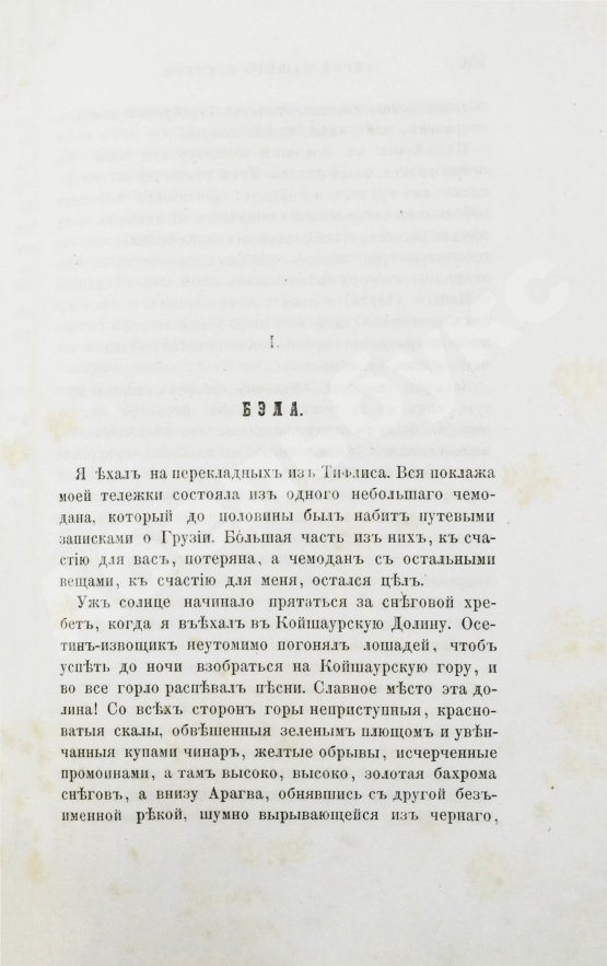 Антикварная книга Лермонтов, М.Ю. Сочинения Лермонтова, приведённые в порядок С.С. Дудышкиным