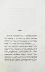 Лермонтов, М.Ю. Сочинения Лермонтова, приведённые в порядок С.С. Дудышкиным