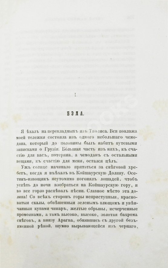 Антикварная книга Лермонтов, М.Ю. Сочинения Лермонтова, приведённые в порядок С.С. Дудышкиным