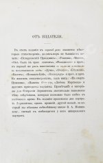 Лермонтов, М.Ю. Сочинения Лермонтова, приведённые в порядок С.С. Дудышкиным