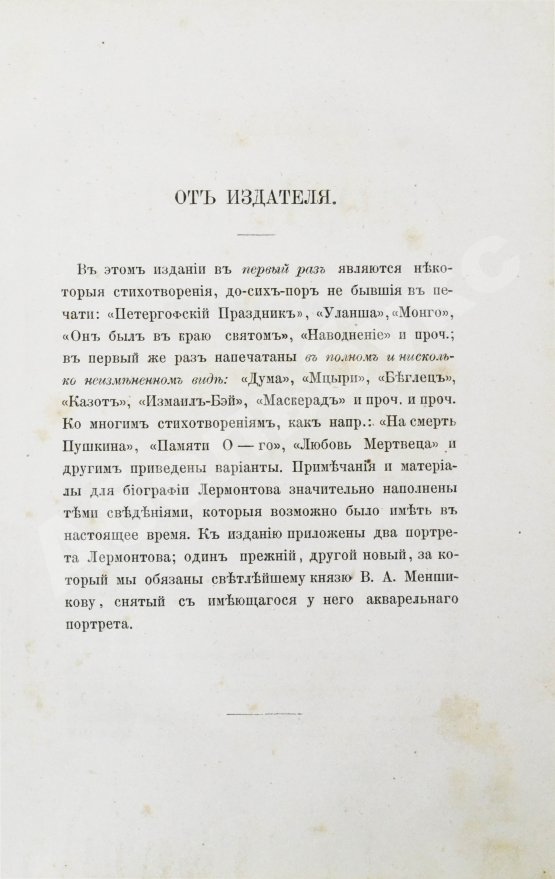 Антикварная книга Лермонтов, М.Ю. Сочинения Лермонтова, приведённые в порядок С.С. Дудышкиным