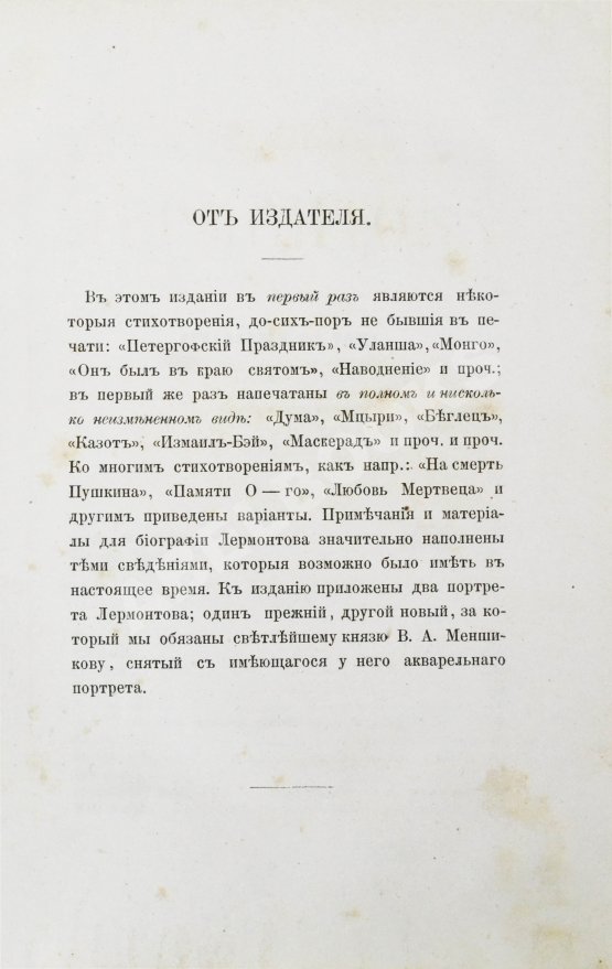 Антикварная книга Лермонтов, М.Ю. Сочинения Лермонтова, приведённые в порядок С.С. Дудышкиным