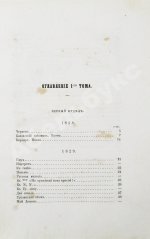 Лермонтов, М.Ю. Сочинения Лермонтова, приведённые в порядок С.С. Дудышкиным