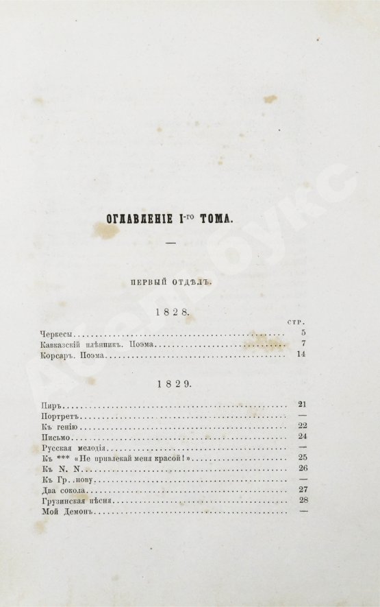 Антикварная книга Лермонтов, М.Ю. Сочинения Лермонтова, приведённые в порядок С.С. Дудышкиным