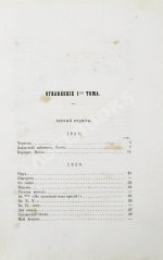 Лермонтов, М.Ю. Сочинения Лермонтова, приведённые в порядок С.С. Дудышкиным