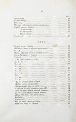 Лермонтов, М.Ю. Сочинения Лермонтова, приведённые в порядок С.С. Дудышкиным
