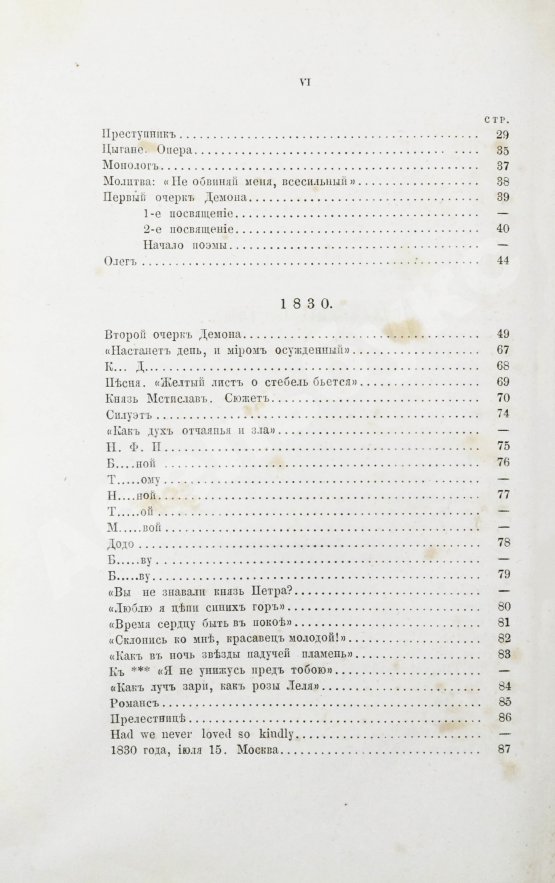Антикварная книга Лермонтов, М.Ю. Сочинения Лермонтова, приведённые в порядок С.С. Дудышкиным