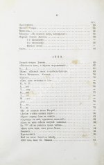 Лермонтов, М.Ю. Сочинения Лермонтова, приведённые в порядок С.С. Дудышкиным