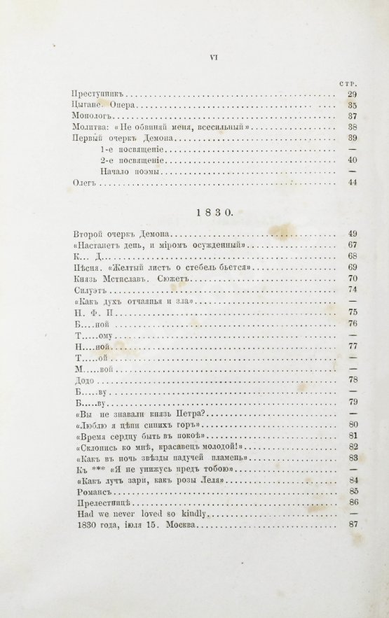 Антикварная книга Лермонтов, М.Ю. Сочинения Лермонтова, приведённые в порядок С.С. Дудышкиным