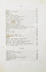 Лермонтов, М.Ю. Сочинения Лермонтова, приведённые в порядок С.С. Дудышкиным