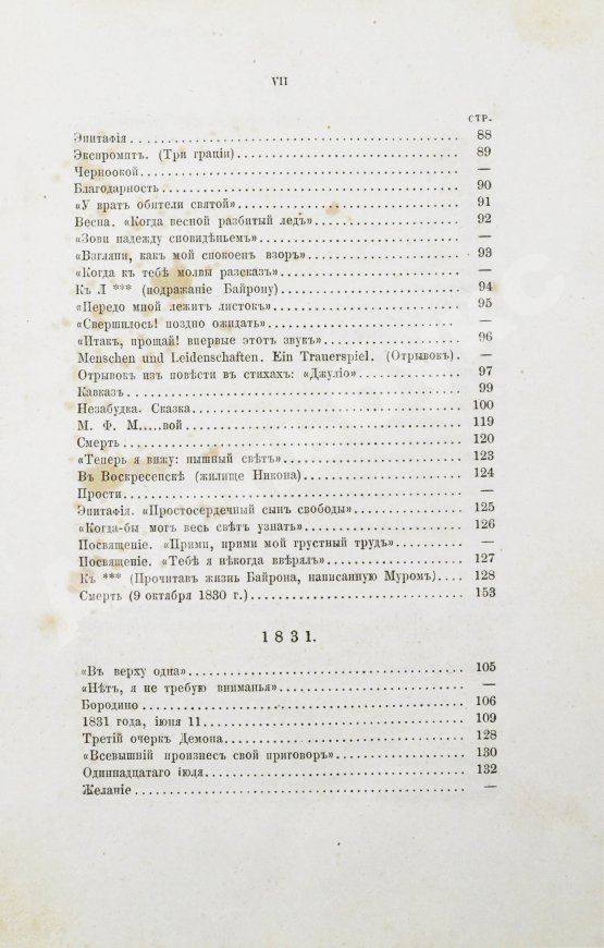 Антикварная книга Лермонтов, М.Ю. Сочинения Лермонтова, приведённые в порядок С.С. Дудышкиным