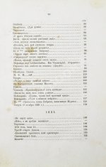 Лермонтов, М.Ю. Сочинения Лермонтова, приведённые в порядок С.С. Дудышкиным