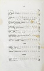 Лермонтов, М.Ю. Сочинения Лермонтова, приведённые в порядок С.С. Дудышкиным