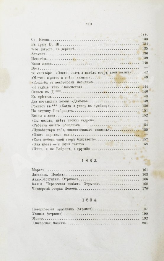 Антикварная книга Лермонтов, М.Ю. Сочинения Лермонтова, приведённые в порядок С.С. Дудышкиным