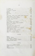 Лермонтов, М.Ю. Сочинения Лермонтова, приведённые в порядок С.С. Дудышкиным