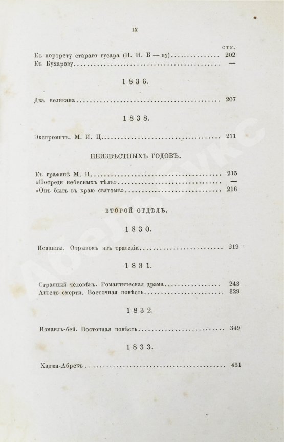 Антикварная книга Лермонтов, М.Ю. Сочинения Лермонтова, приведённые в порядок С.С. Дудышкиным