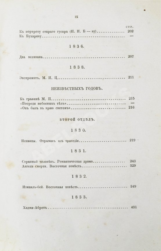 Антикварная книга Лермонтов, М.Ю. Сочинения Лермонтова, приведённые в порядок С.С. Дудышкиным