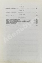 Лоуэлл, Э.Л. Правительства и политические партии в государствах Западной Европы (Франция, Италия, Германия, Австро-Венгрия, Швейцария)