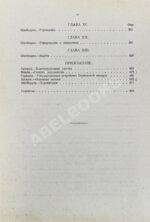 Лоуэлл, Э.Л. Правительства и политические партии в государствах Западной Европы (Франция, Италия, Германия, Австро-Венгрия, Швейцария)