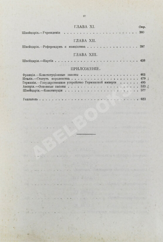 Антикварная книга Лоуэлл, Э.Л. Правительства и политические партии в государствах Западной Европы (Франция, Италия, Германия, Австро-Венгрия, Швейцария) Антикварная книга Лоуэлл, Э.Л. Правительства и политические партии в государствах Западной Европы (Франция, Италия, Германия, Австро-Венгрия, Швейцария)