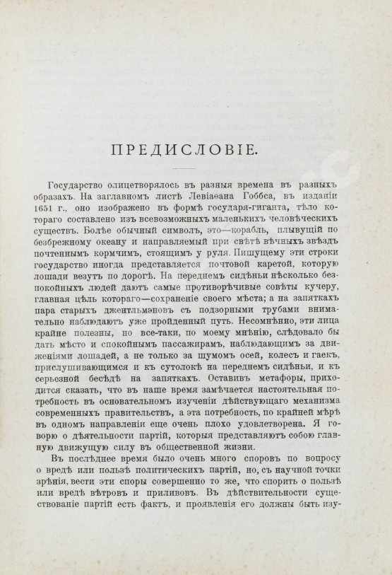 Антикварная книга Лоуэлл, Э.Л. Правительства и политические партии в государствах Западной Европы (Франция, Италия, Германия, Австро-Венгрия, Швейцария)