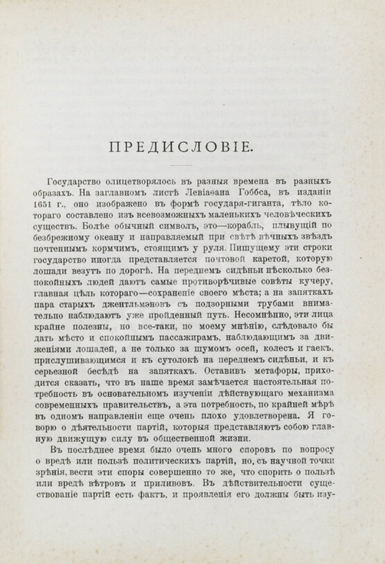 Антикварная книга Лоуэлл, Э.Л. Правительства и политические партии в государствах Западной Европы (Франция, Италия, Германия, Австро-Венгрия, Швейцария) Антикварная книга Лоуэлл, Э.Л. Правительства и политические партии в государствах Западной Европы (Франция, Италия, Германия, Австро-Венгрия, Швейцария)