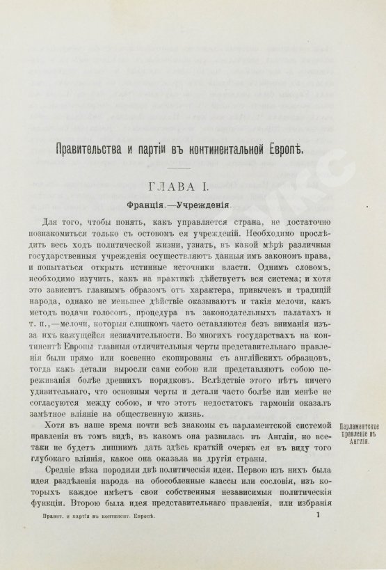 Антикварная книга Лоуэлл, Э.Л. Правительства и политические партии в государствах Западной Европы (Франция, Италия, Германия, Австро-Венгрия, Швейцария)