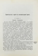 Лоуэлл, Э.Л. Правительства и политические партии в государствах Западной Европы (Франция, Италия, Германия, Австро-Венгрия, Швейцария)