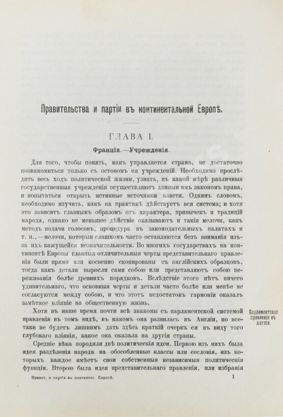 Антикварная книга Лоуэлл, Э.Л. Правительства и политические партии в государствах Западной Европы (Франция, Италия, Германия, Австро-Венгрия, Швейцария) Антикварная книга Лоуэлл, Э.Л. Правительства и политические партии в государствах Западной Европы (Франция, Италия, Германия, Австро-Венгрия, Швейцария)