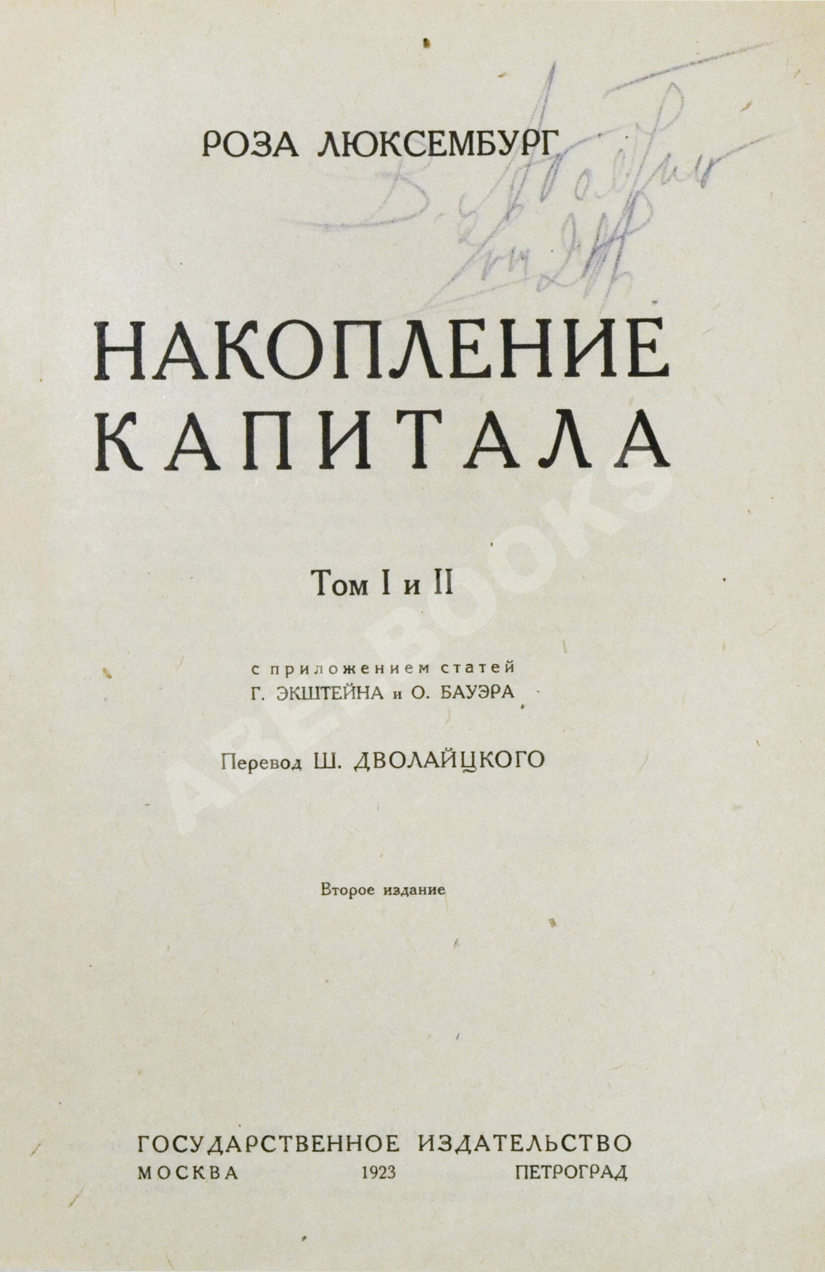 Люксембург, Р. Накопление капитала | Купить с доставкой по Москве и всей  России по выгодным ценам.