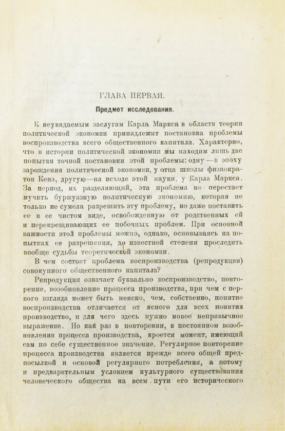 Антикварная книга Люксембург, Р. Накопление капитала Антикварная книга Люксембург, Р. Накопление капитала